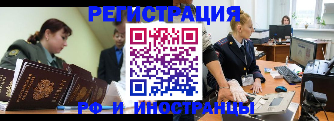 где прописаться в Мурманске