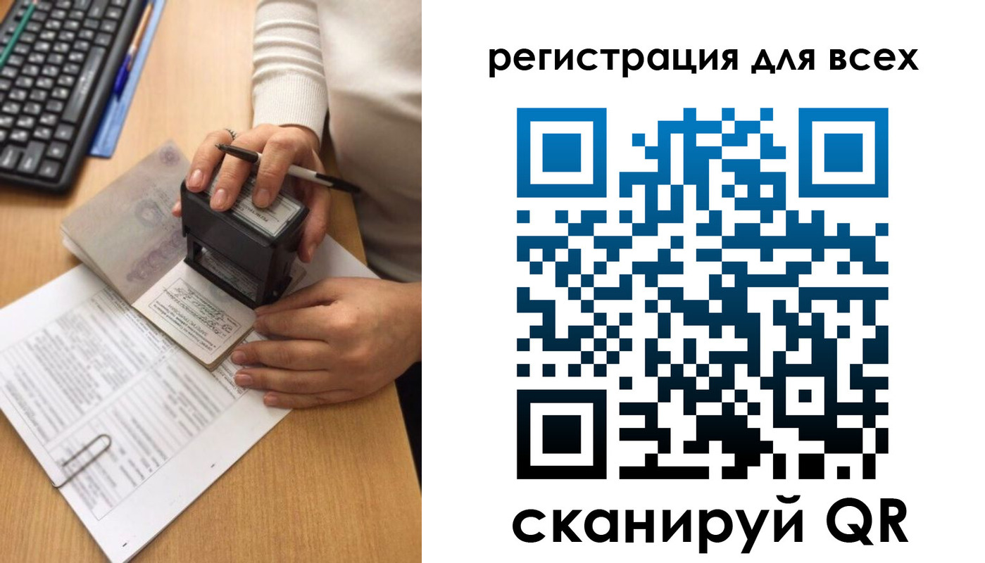 временная регистрация недорого в Мурманске