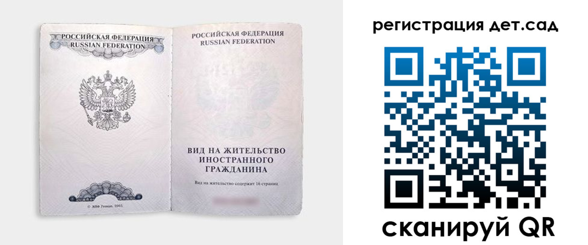 регистрация для школы в Мурманске