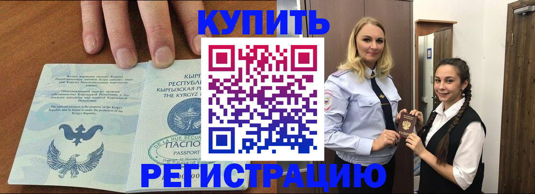 прописка для школы в Мурманске