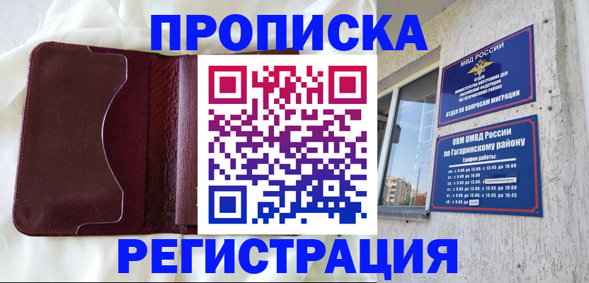 временная регистрация законно в Мурманске