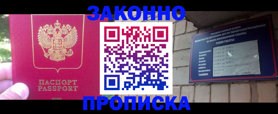 прописка регистрация в Мурманске