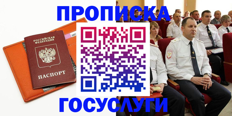 прописка для кредита в Мурманске