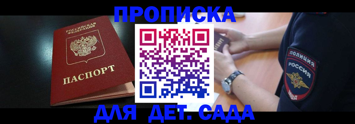 прописка паспорт в Мурманске