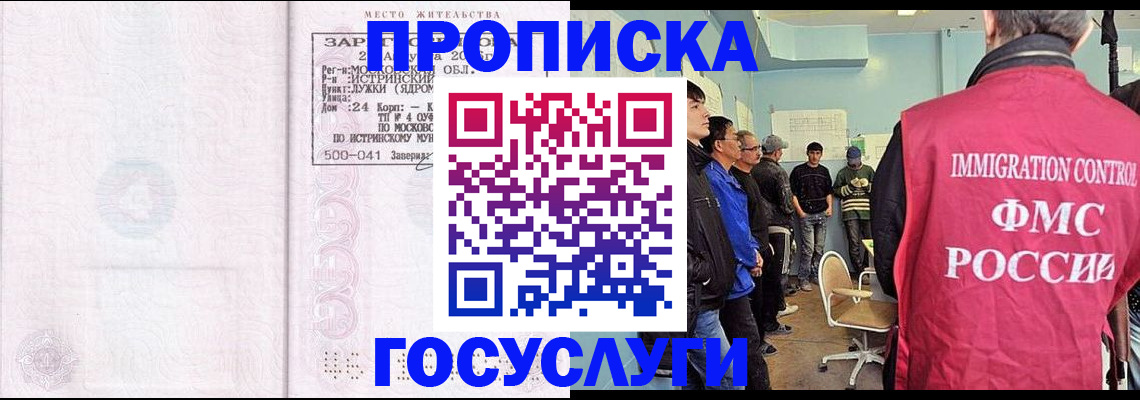 временная регистрация в квартире в Мурманске
